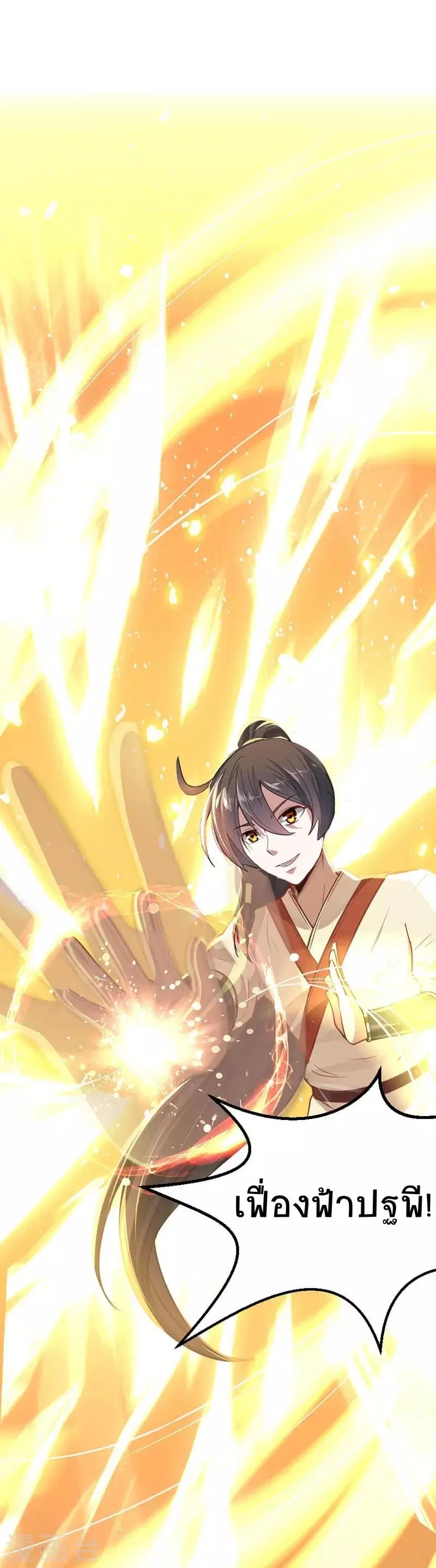 Return of Divine Emperor ตอนที่ 14 หน้า 12