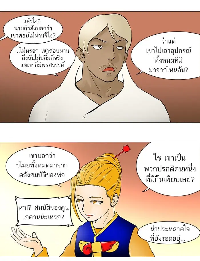 Tower of God ตอนที่ 42 หน้า 11