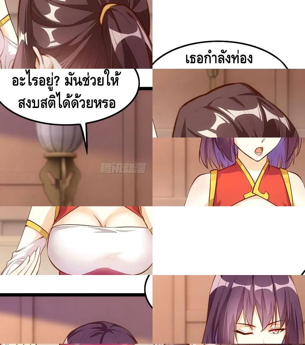 Tianjie Agent ตอนที่ 59 หน้า 9