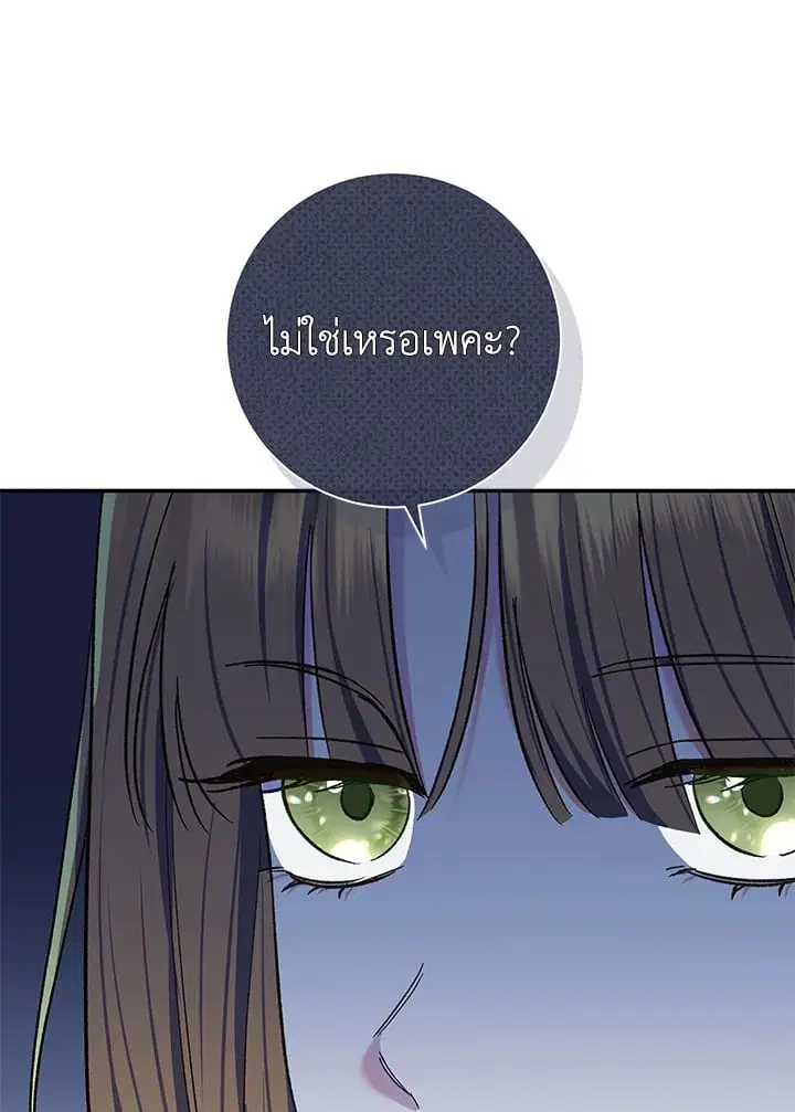 The Villain’s Match Is Too Perfect – คู่ดูตัวของนางร้ายเพอร์เฟกต์เกินไป ตอนที่ 70 หน้า 59