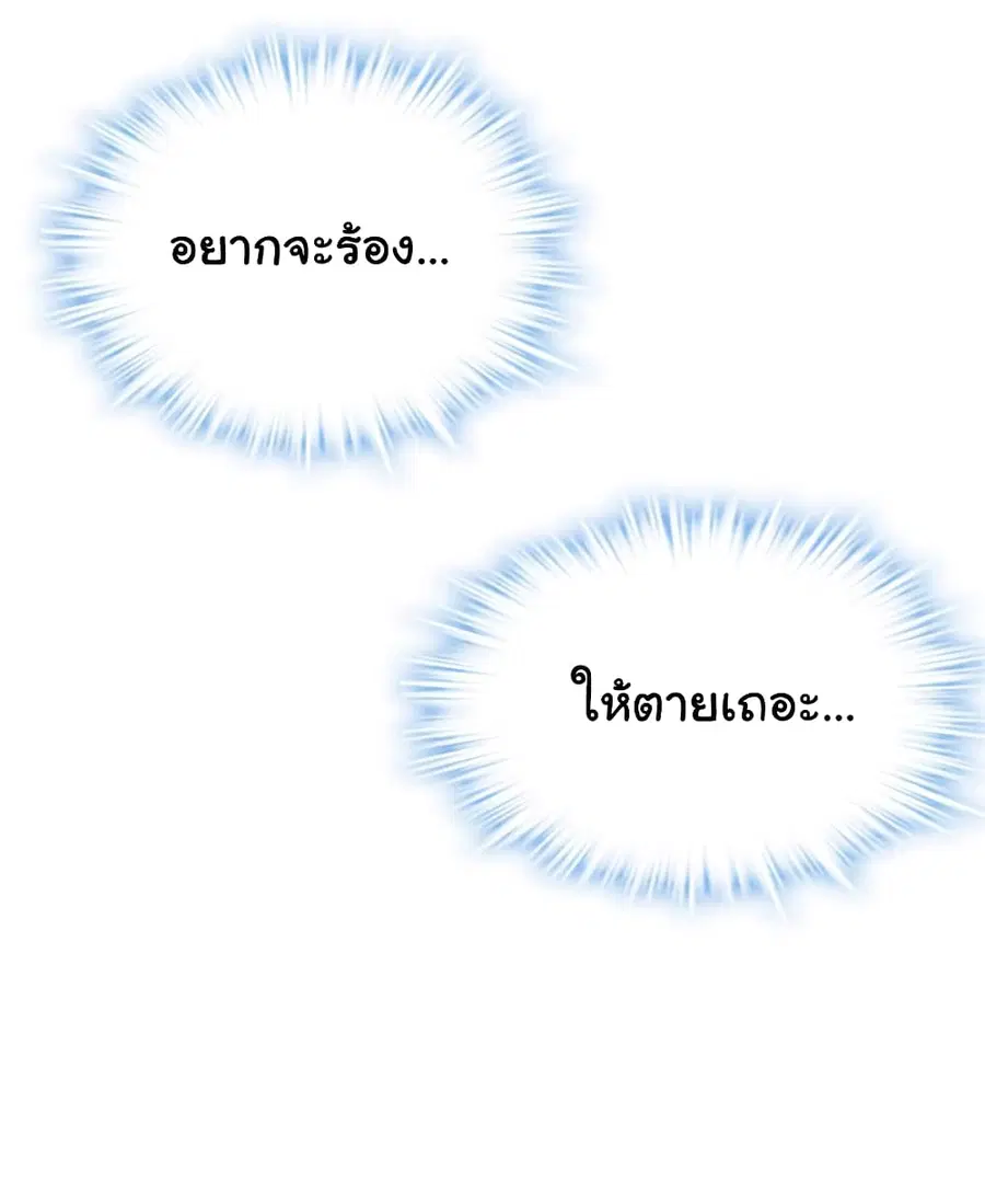 I might be A Fake Fairy ตอนที่ 48 หน้า 23