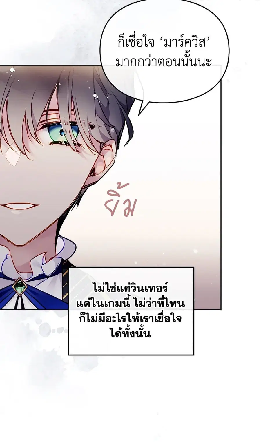 Death Is The Only Ending For The Villainess ตอนที่ 109 หน้า 53