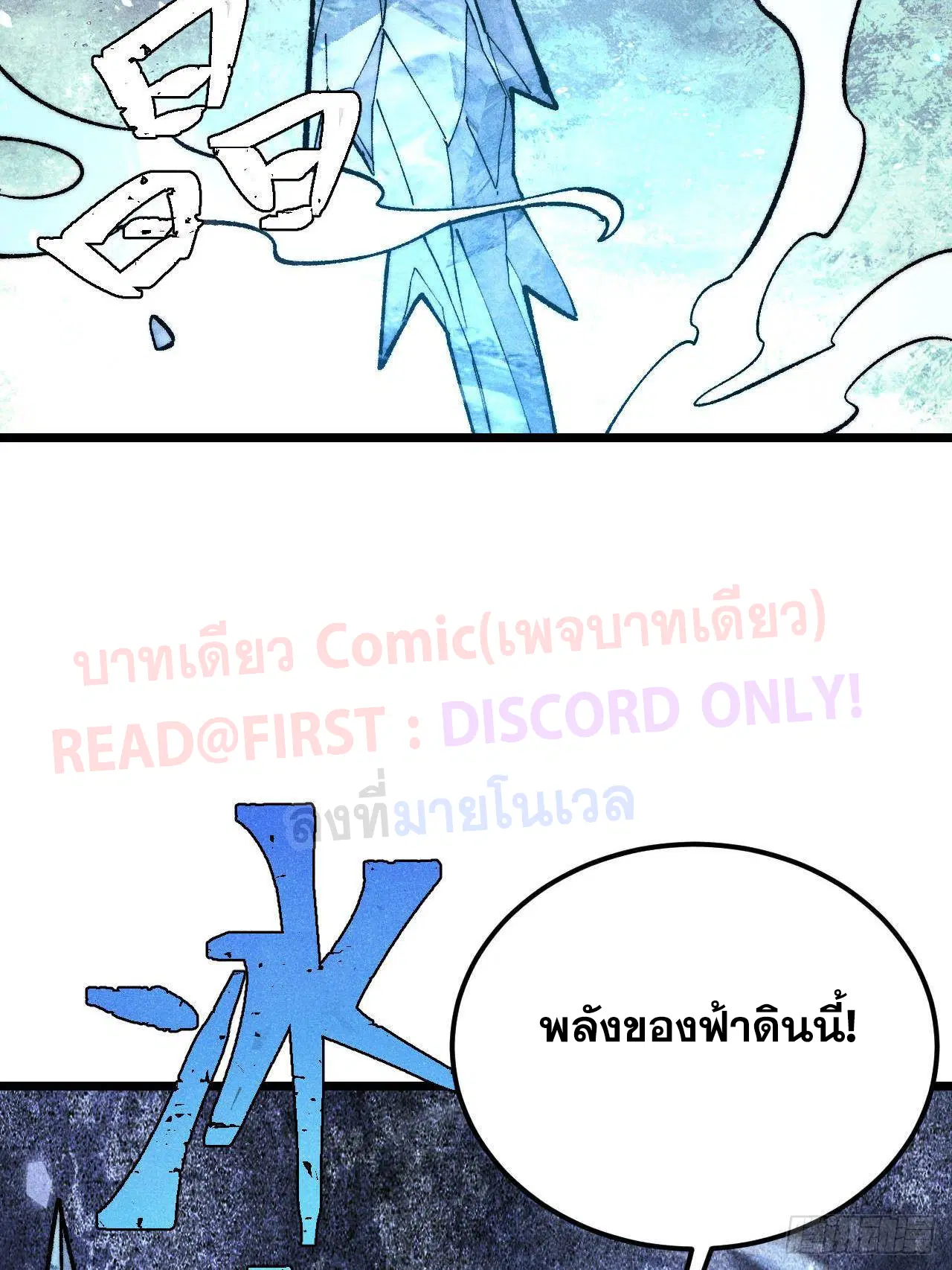 All Hail the Sect Leader ตอนที่ 308 หน้า 79