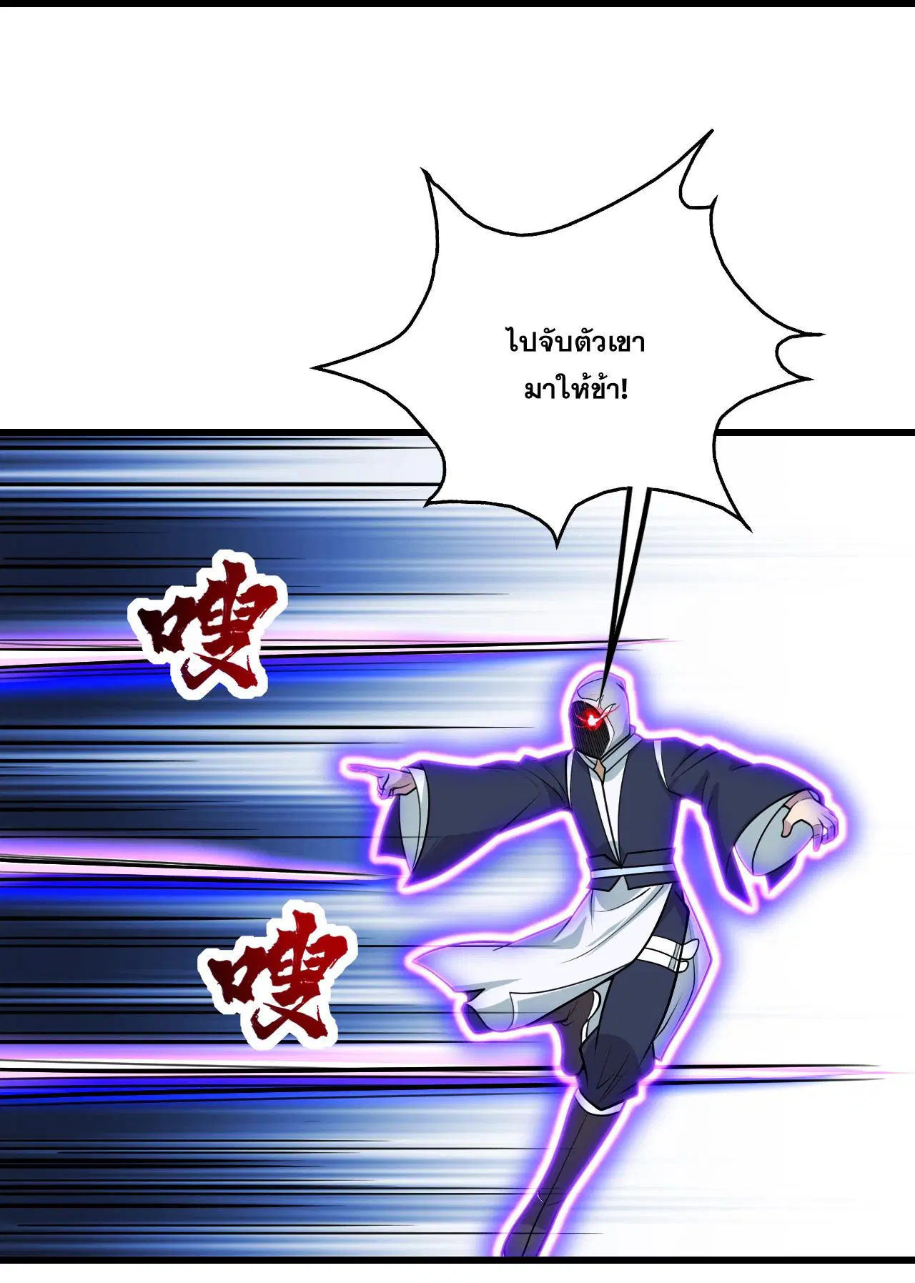 Matchless Emperor ตอนที่ 373 หน้า 28