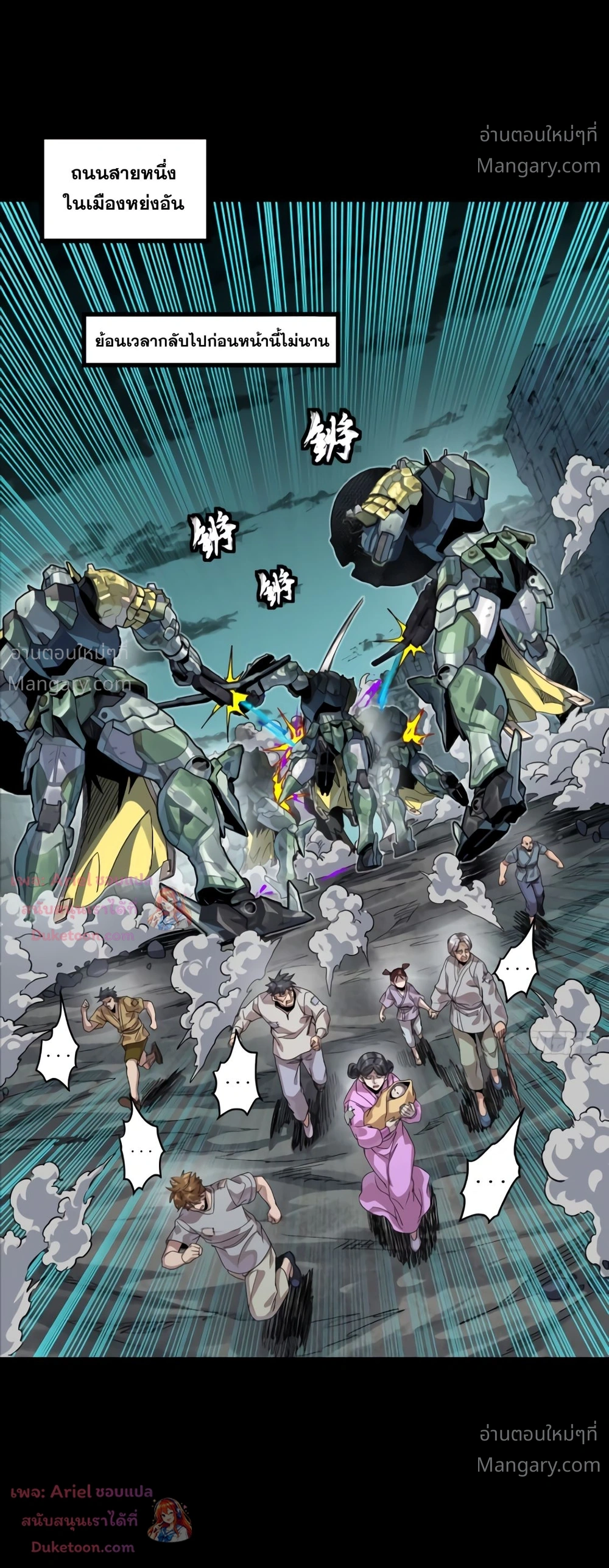 Legend of Star General ตอนที่ 372 หน้า 2