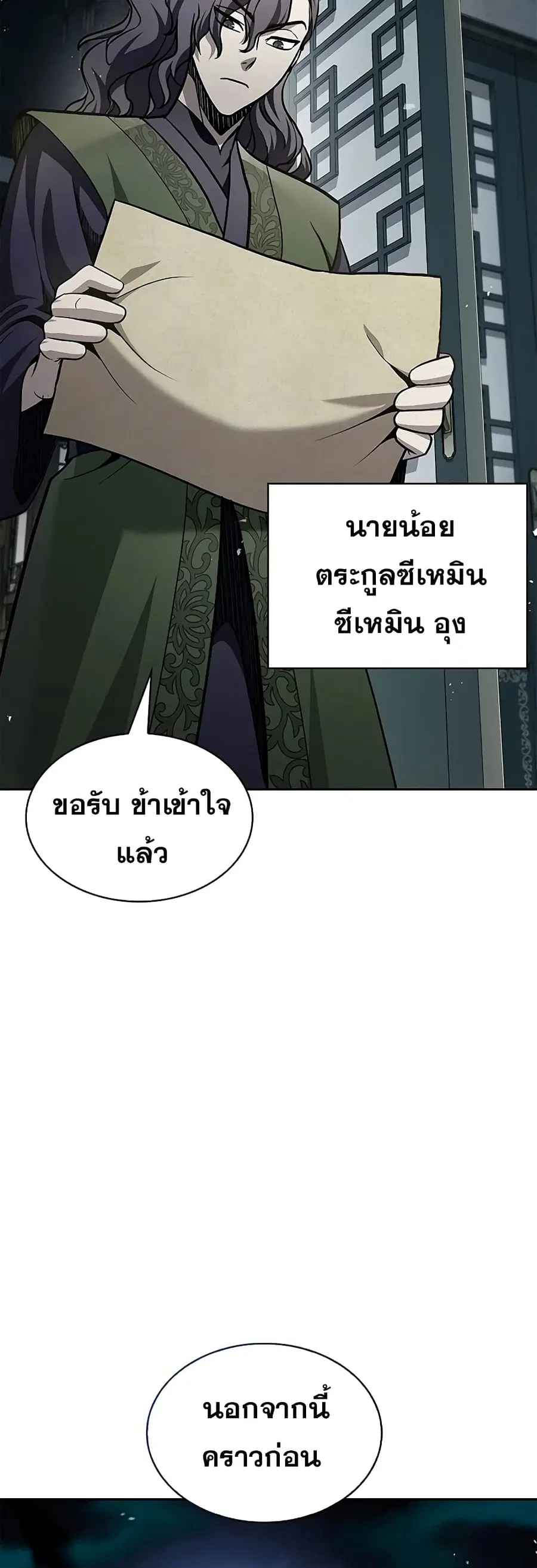 Heavenly Grand Archive’s Young Master ตอนที่ 18 หน้า 47