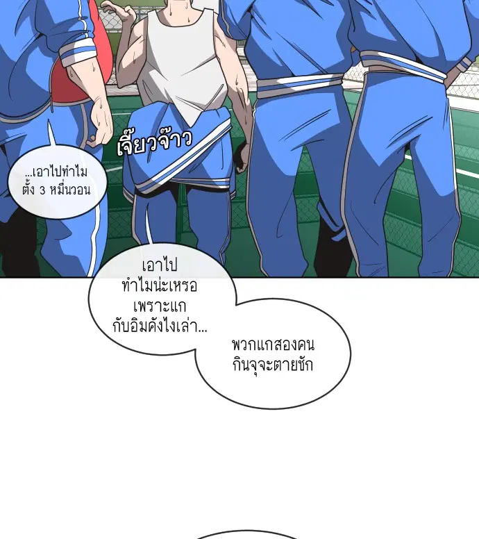 Superhuman Era ตอนที่ 17 หน้า 37