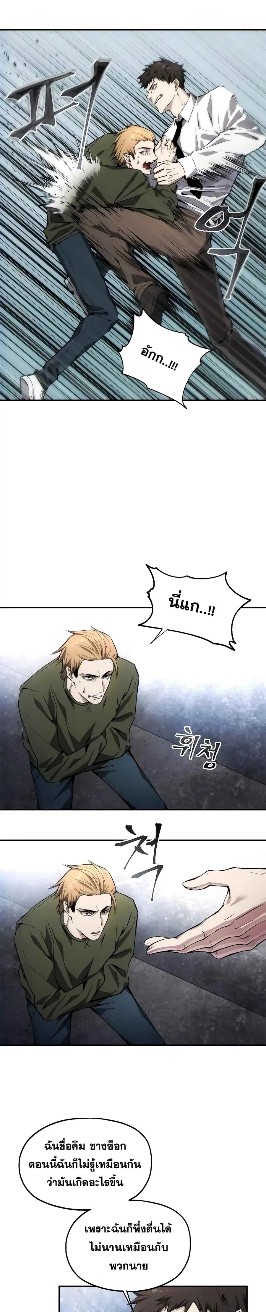 How to Live as a Villain ตอนที่ 1 หน้า 7