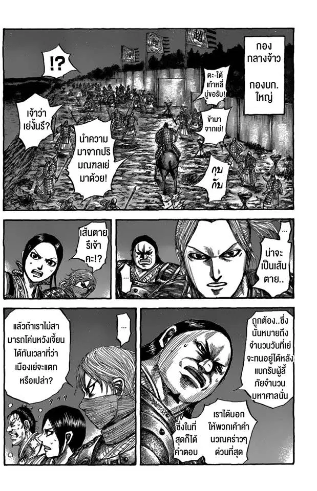 Kingdom ตอนที่ 550 หน้า 15