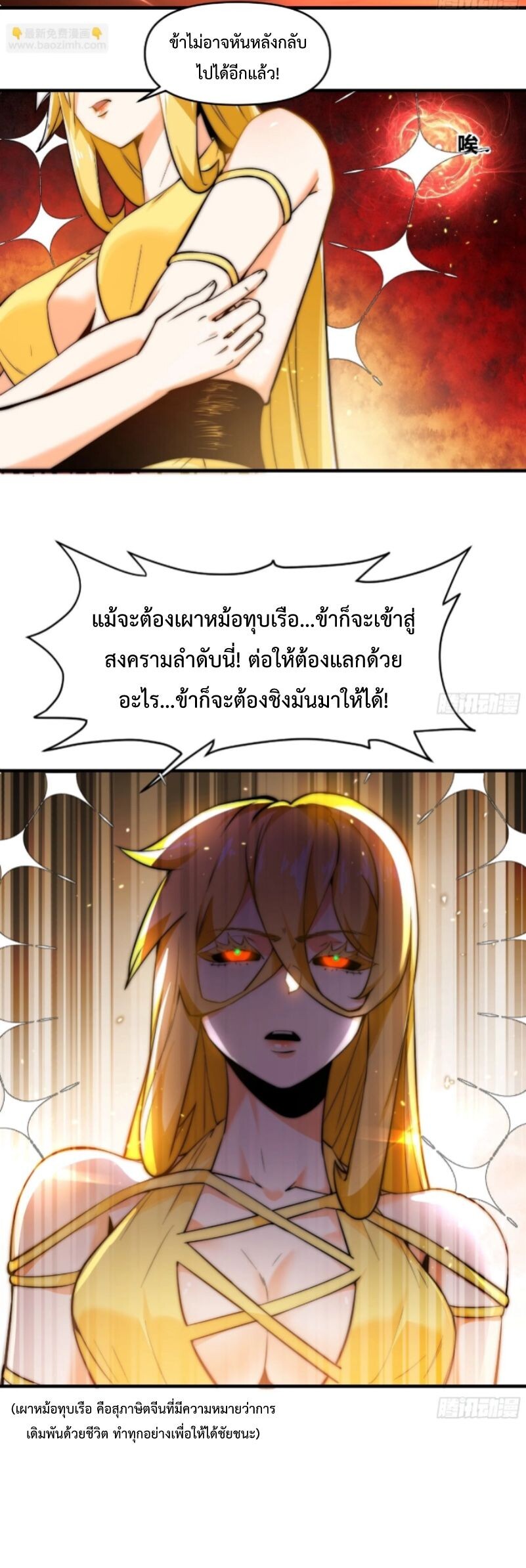Ten Thousand Years Under Heavenly Tribulation ตอนที่ 19 หน้า 28