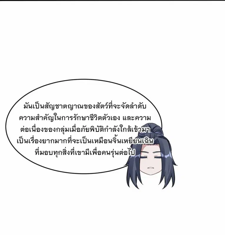 My Female Disciples are all Future Masters of the Heavens ตอนที่ 251 หน้า 5