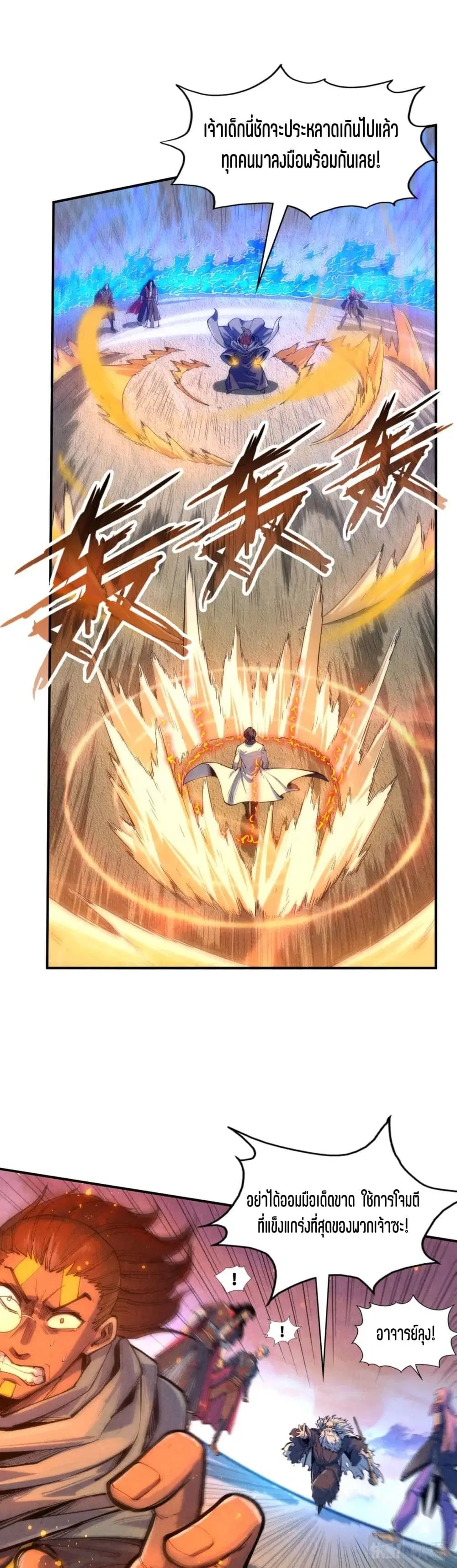 The Eternal Supreme ตอนที่ 105 หน้า 19