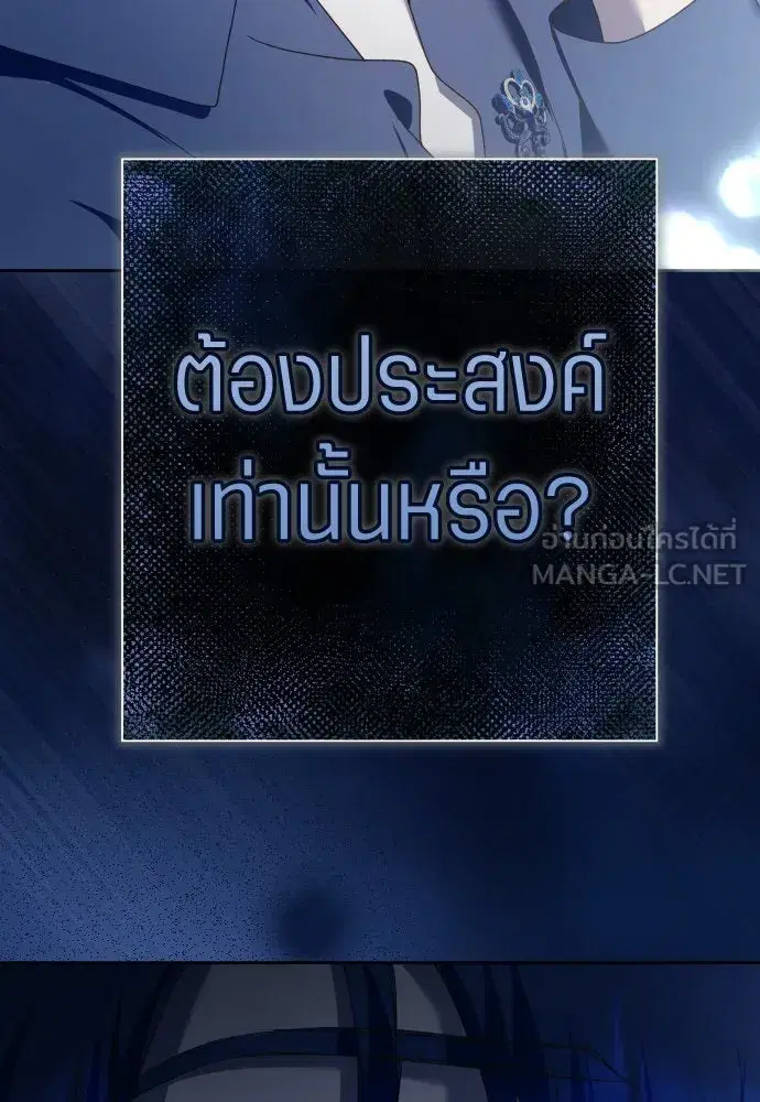 Your Throne ตอนที่ 206 หน้า 36