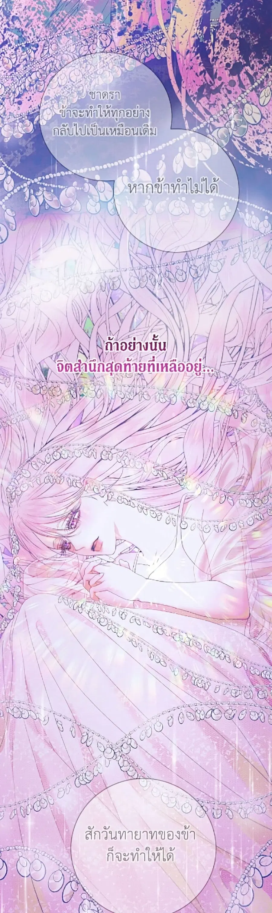 Becoming The Villain’s Family ตอนที่ 150 หน้า 15