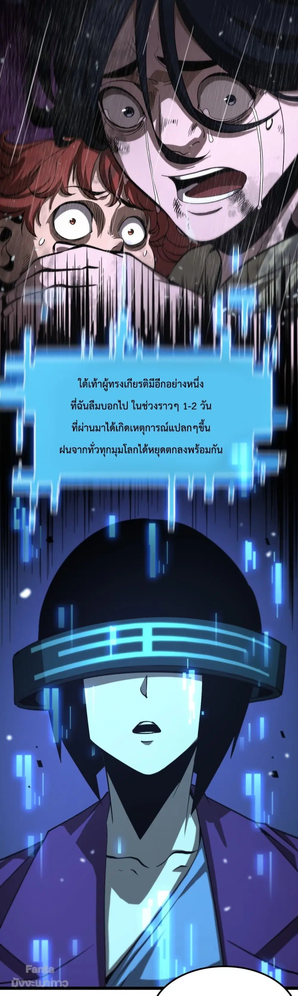 World’s Apocalypse Online ตอนที่ 129 หน้า 38