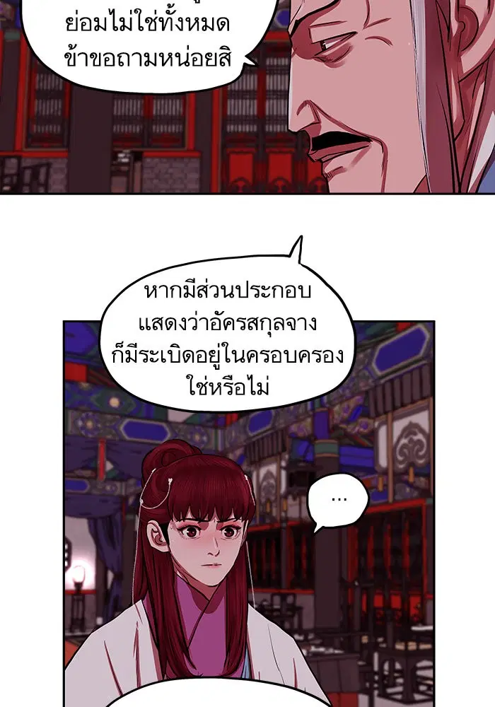 Escort Warrior ตอนที่ 132 หน้า 27