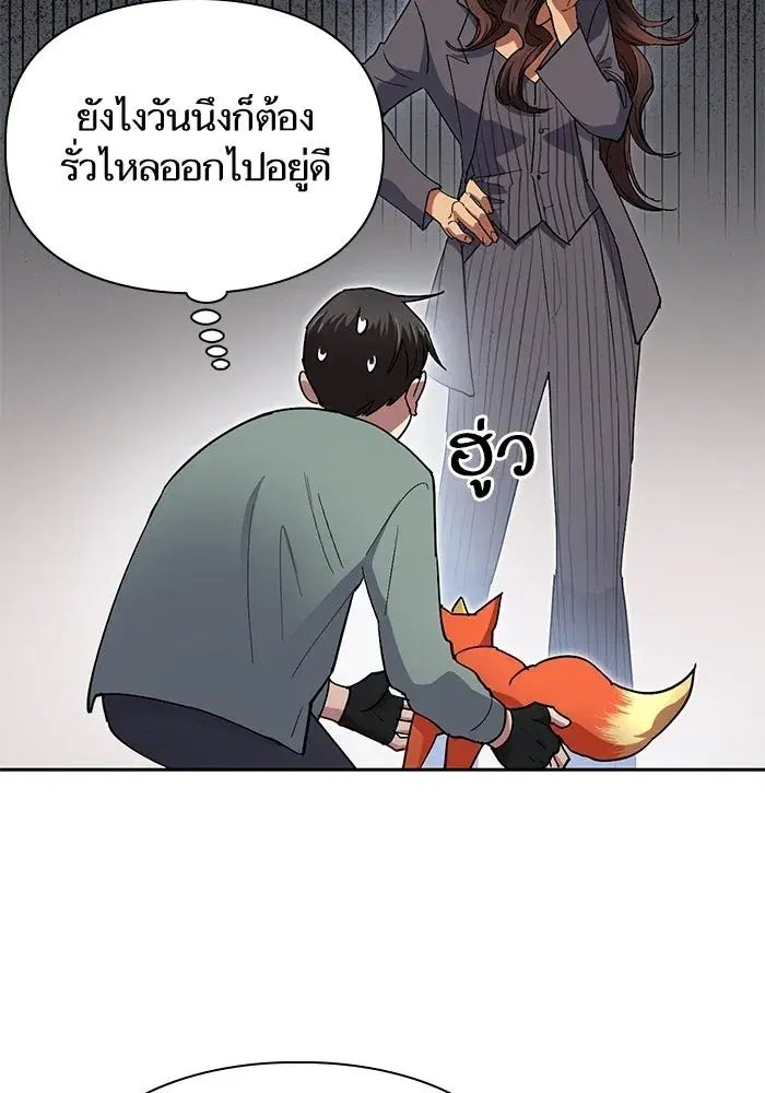 The S-Classes That I Raised (My S-Class Hunters) ตอนที่ 33 หน้า 77
