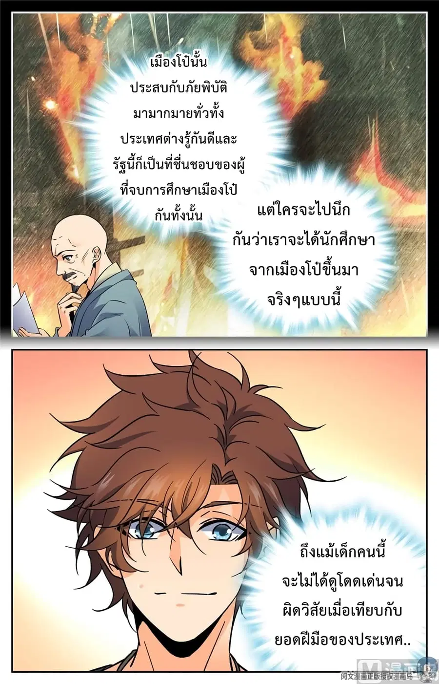 Versatile Mage ตอนที่ 128 หน้า 7