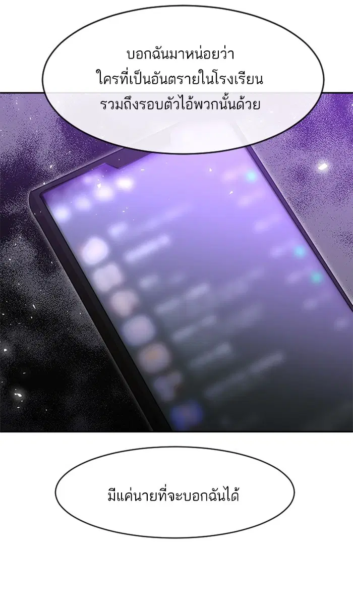 Random Chat ตอนที่ 250 หน้า 65