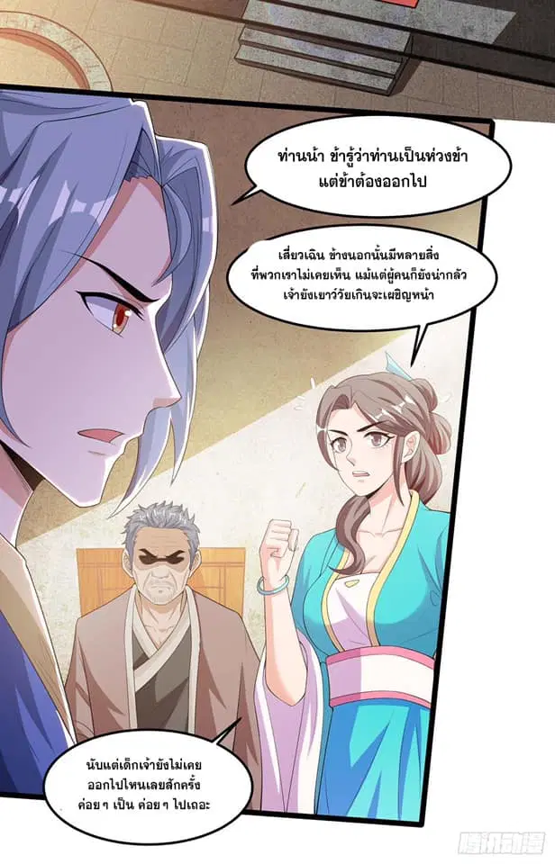 Reborn 80,000 years ตอนที่ 123 หน้า 6