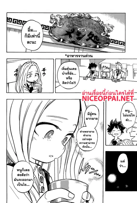 My Hero Academia ตอนที่ 173 หน้า 12