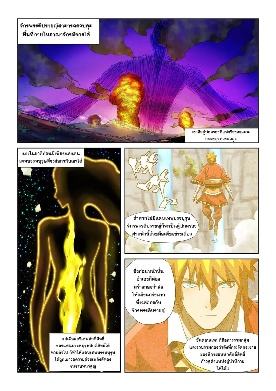Tales of Demons and Gods ตอนที่ 353 หน้า 14