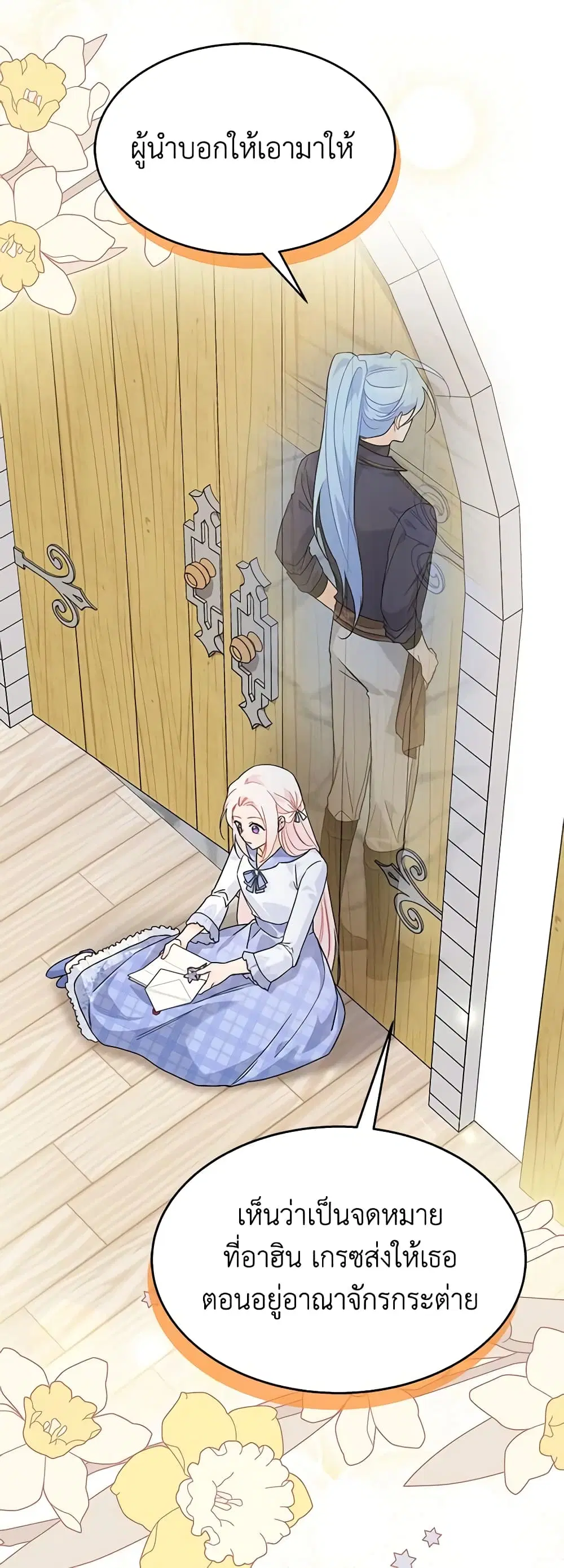 The Symbiotic Relationship Between a Panther and a Rabbit ตอนที่ 124 หน้า 32