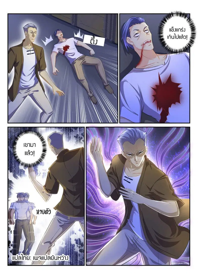 Rebirth Of The Urban Immortal Cultivator ตอนที่ 115 หน้า 5