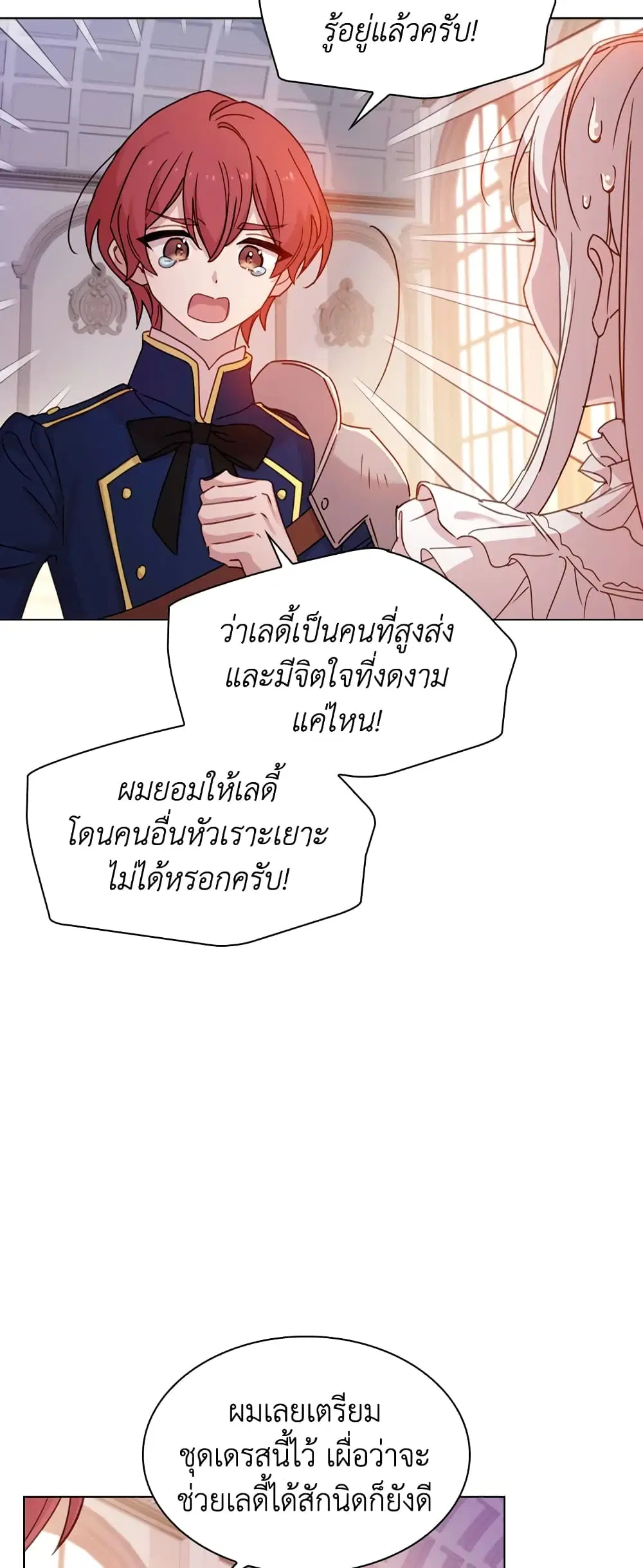 The Lady Needs a Break ตอนที่ 23 หน้า 22