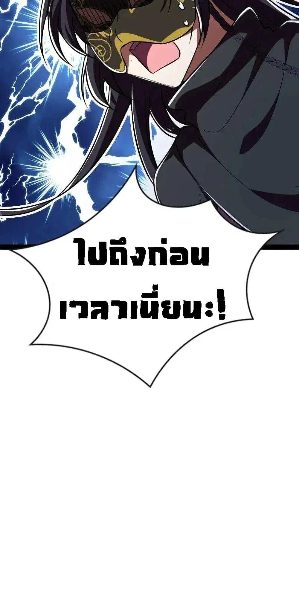 The Martial Emperor’s Life After Seclusion ตอนที่ 45 หน้า 25