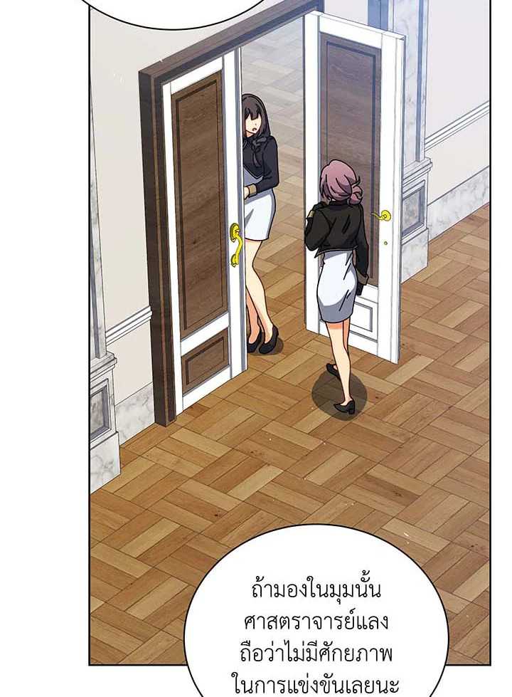 Necromancer Academy’s Genius Summoner ตอนที่ 87 หน้า 84