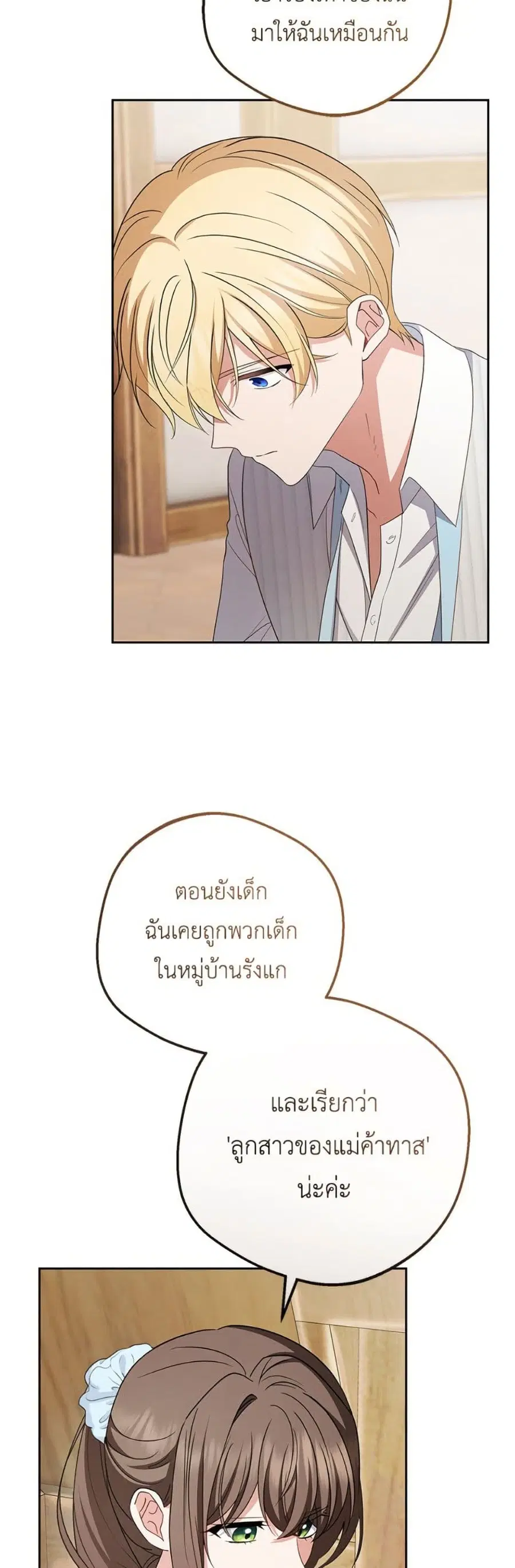 The Villainess Is Shy In Receiving Love – นางร้ายขี้อายเมื่อได้รับความรัก ตอนที่ 79 หน้า 19