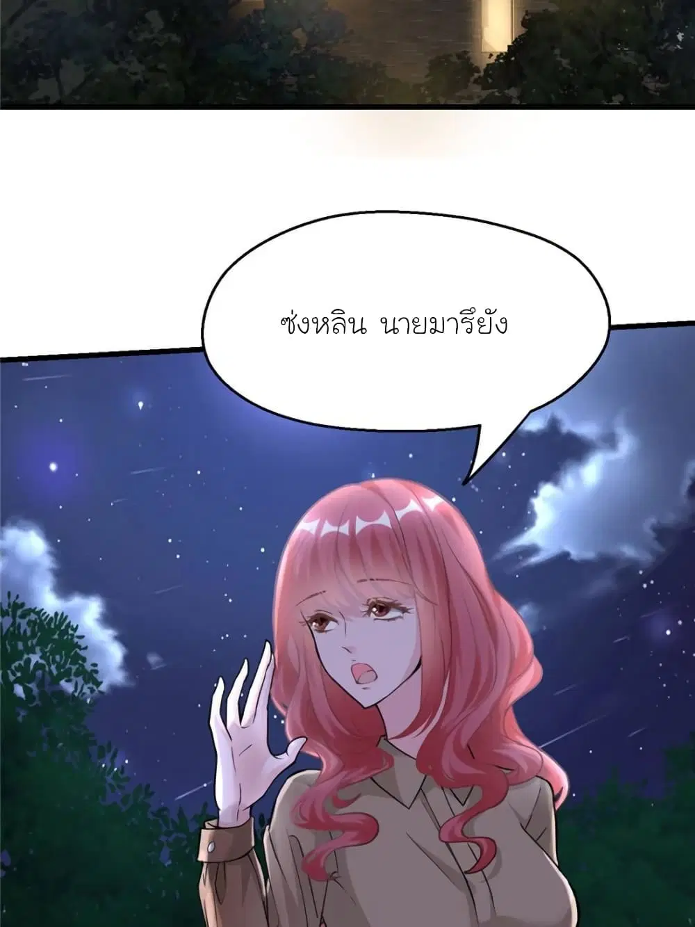 My Beautiful Time with You ตอนที่ 192 หน้า 27