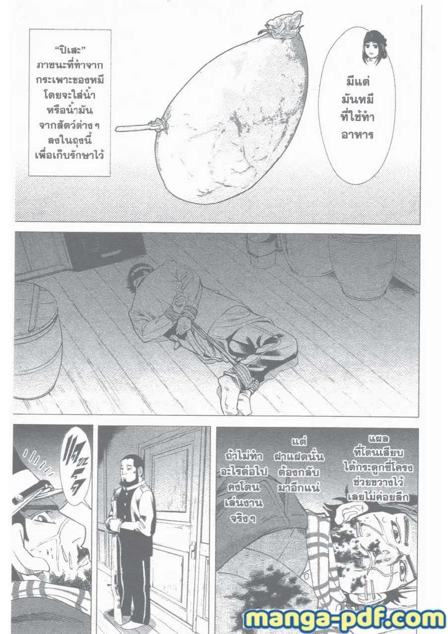 Golden Kamuy ตอนที่ 18 หน้า 9