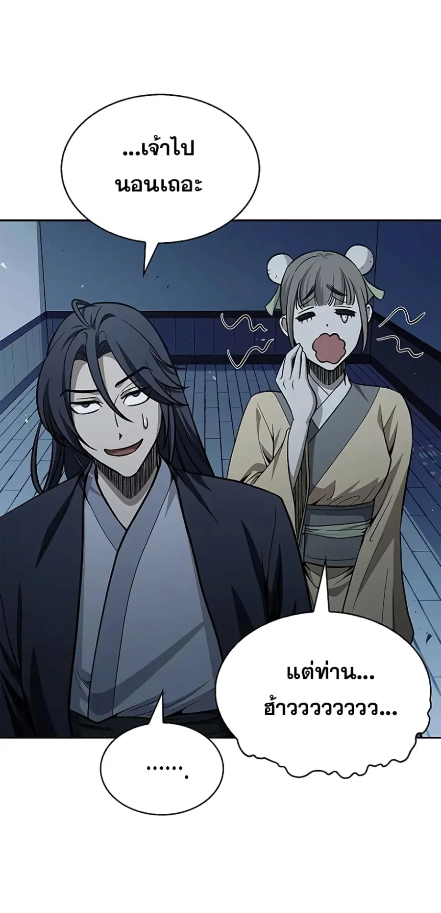 Heavenly Grand Archive’s Young Master ตอนที่ 17 หน้า 73