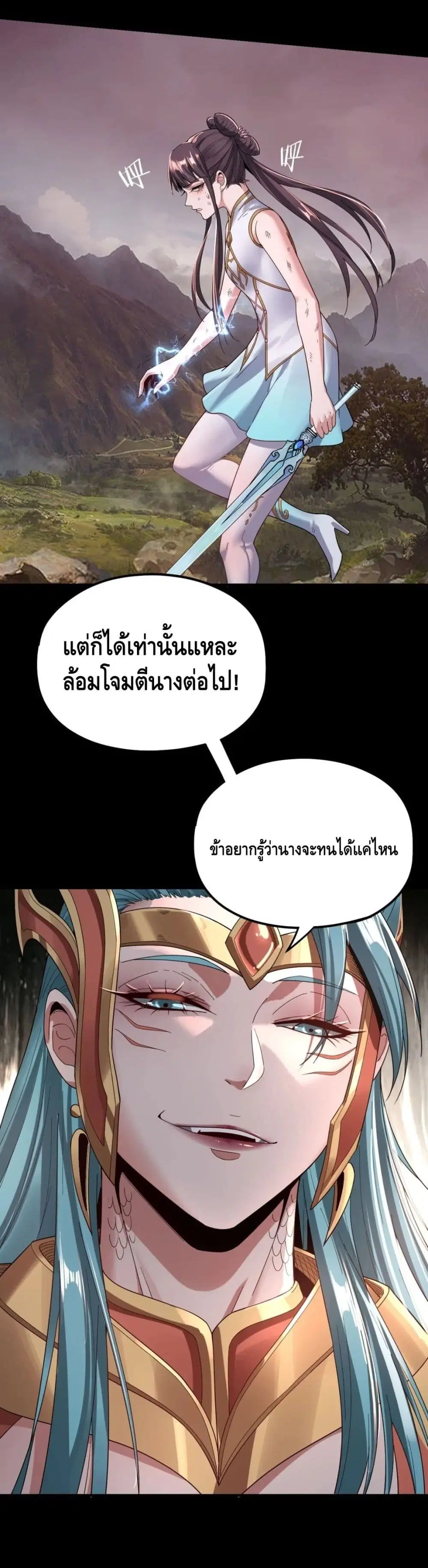 Villain is here ตอนที่ 56 หน้า 31