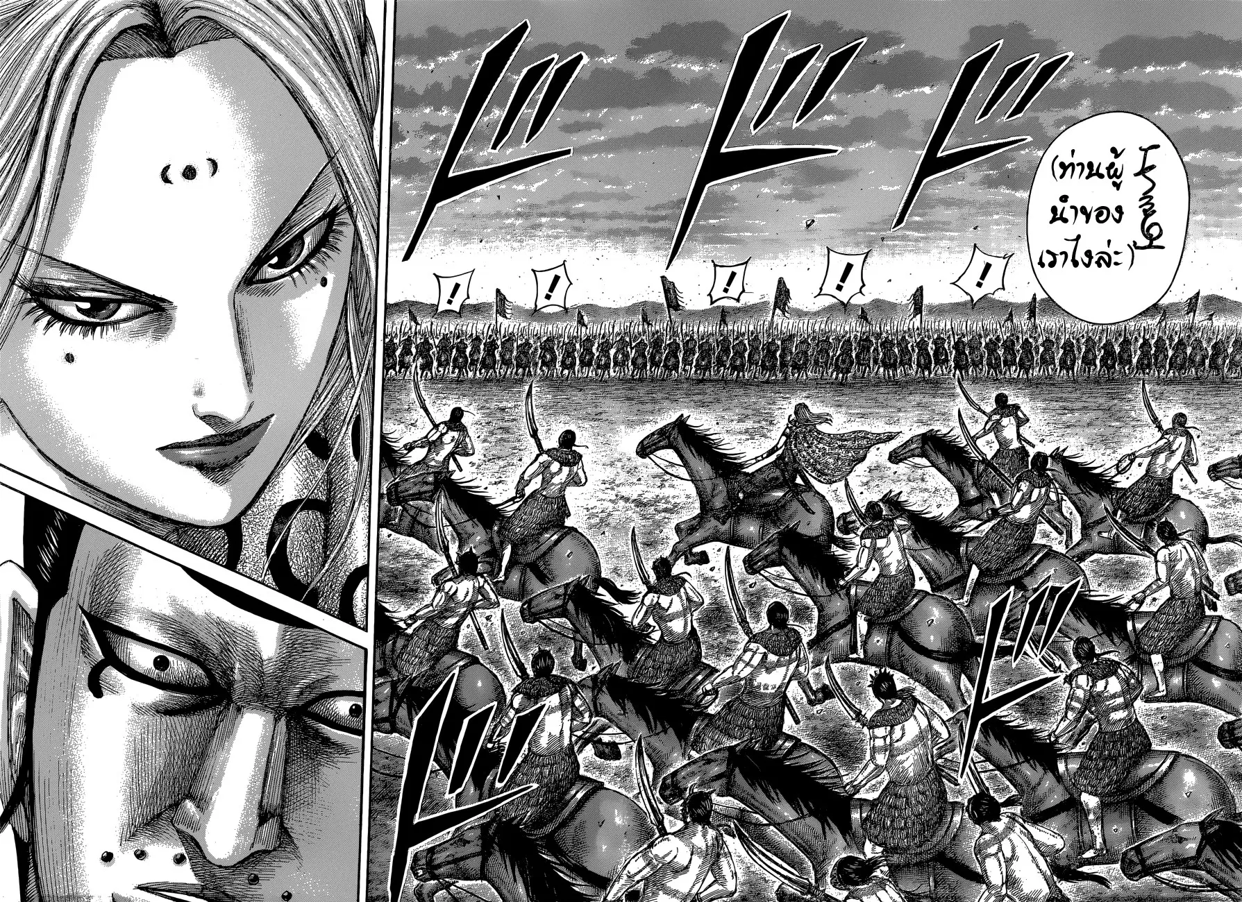 Kingdom ตอนที่ 565 หน้า 10