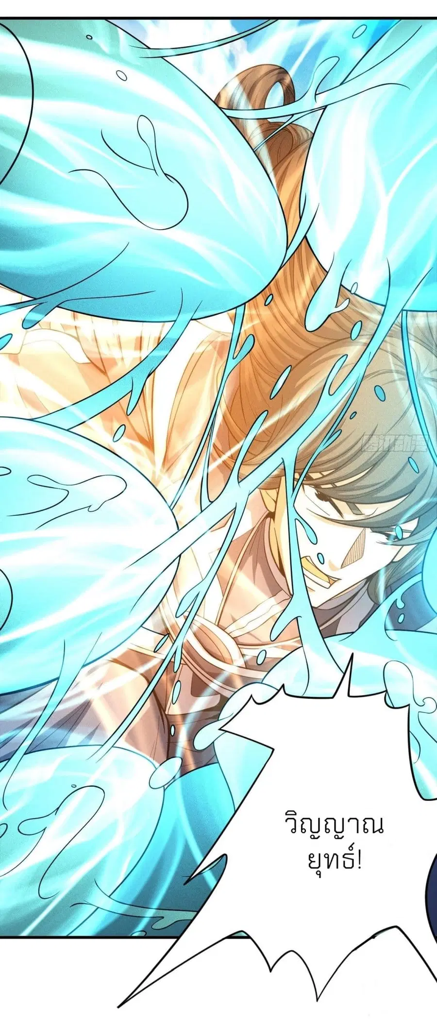 God of Martial Arts ตอนที่ 439 หน้า 24