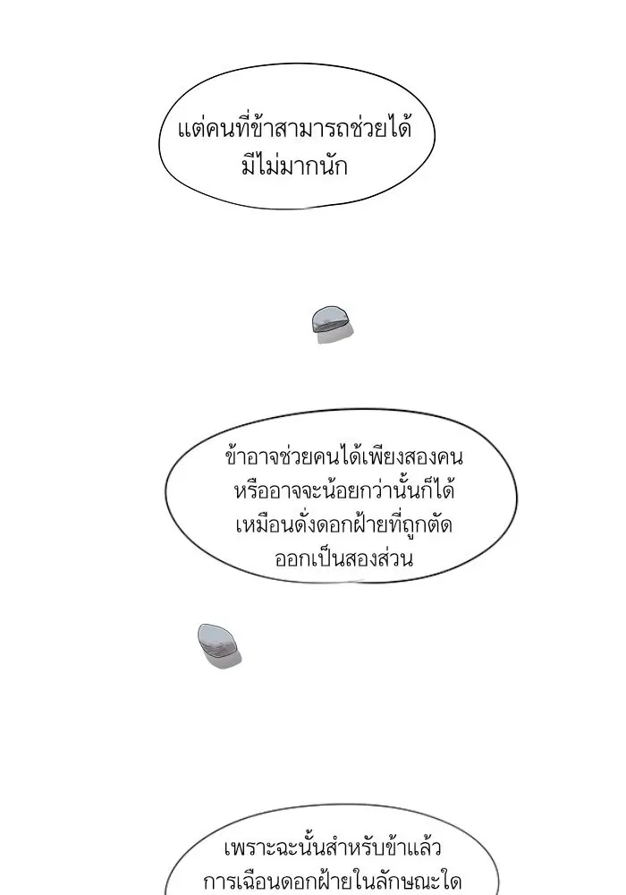 Escort Warrior ตอนที่ 16 หน้า 16