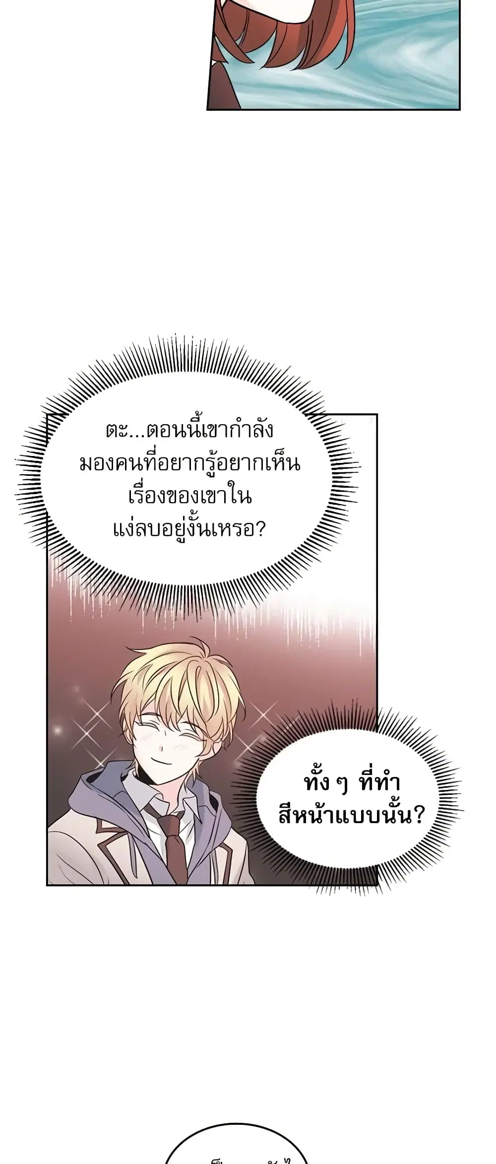 My Life as an Internet Novel ตอนที่ 42 หน้า 13