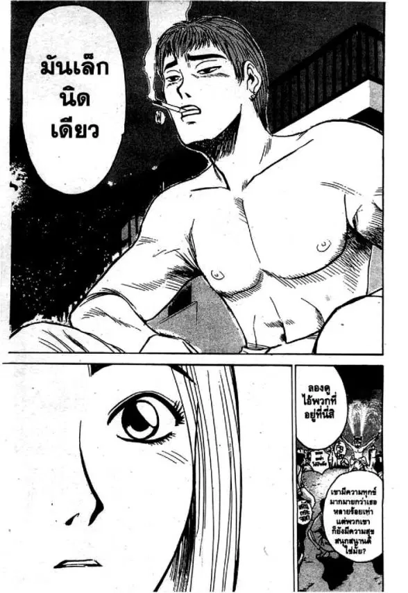 GTO : Great Teacher Onizuka ตอนที่ 66 หน้า 14