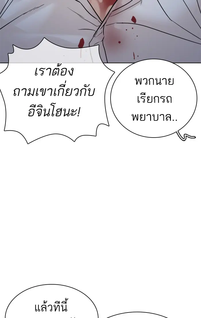 How to Fight ตอนที่ 146 หน้า 142