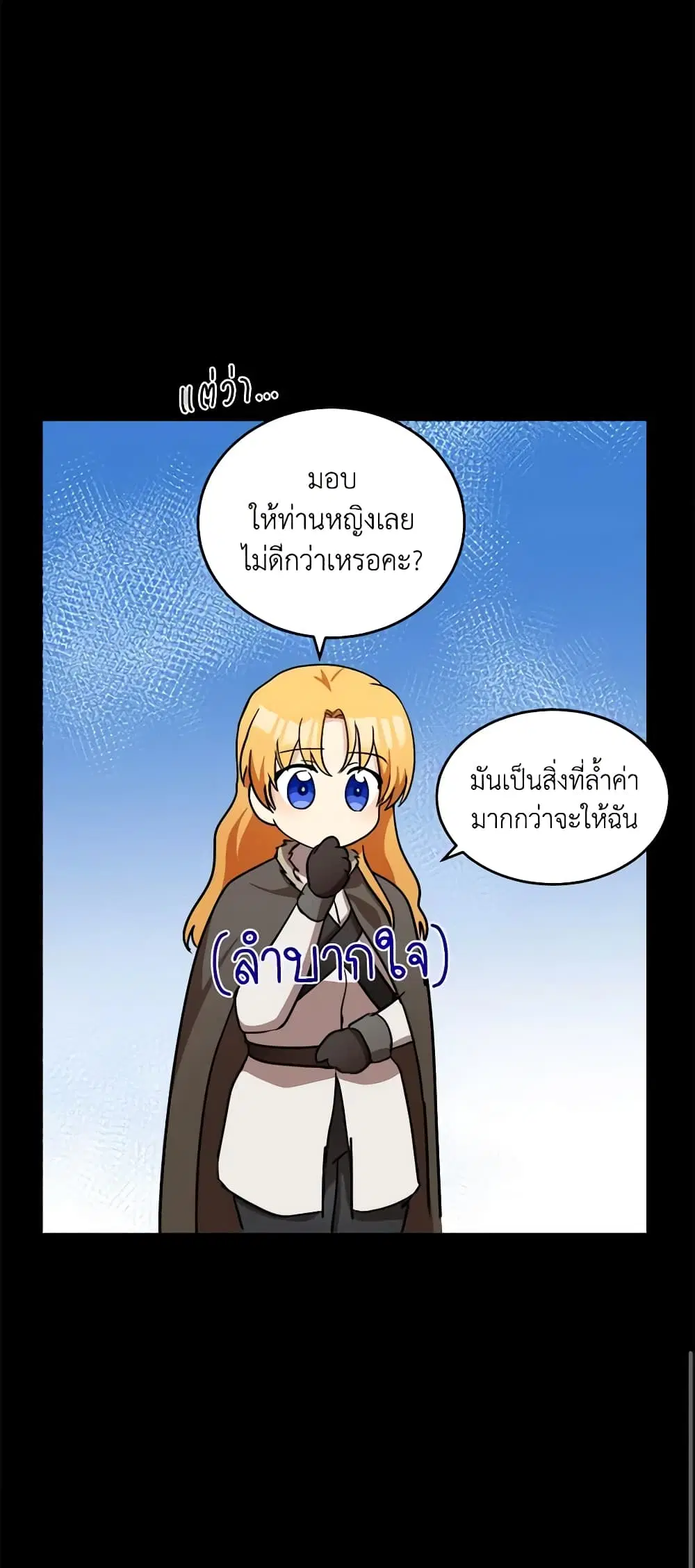 The Villainess Lives Again ตอนที่ 77 หน้า 43