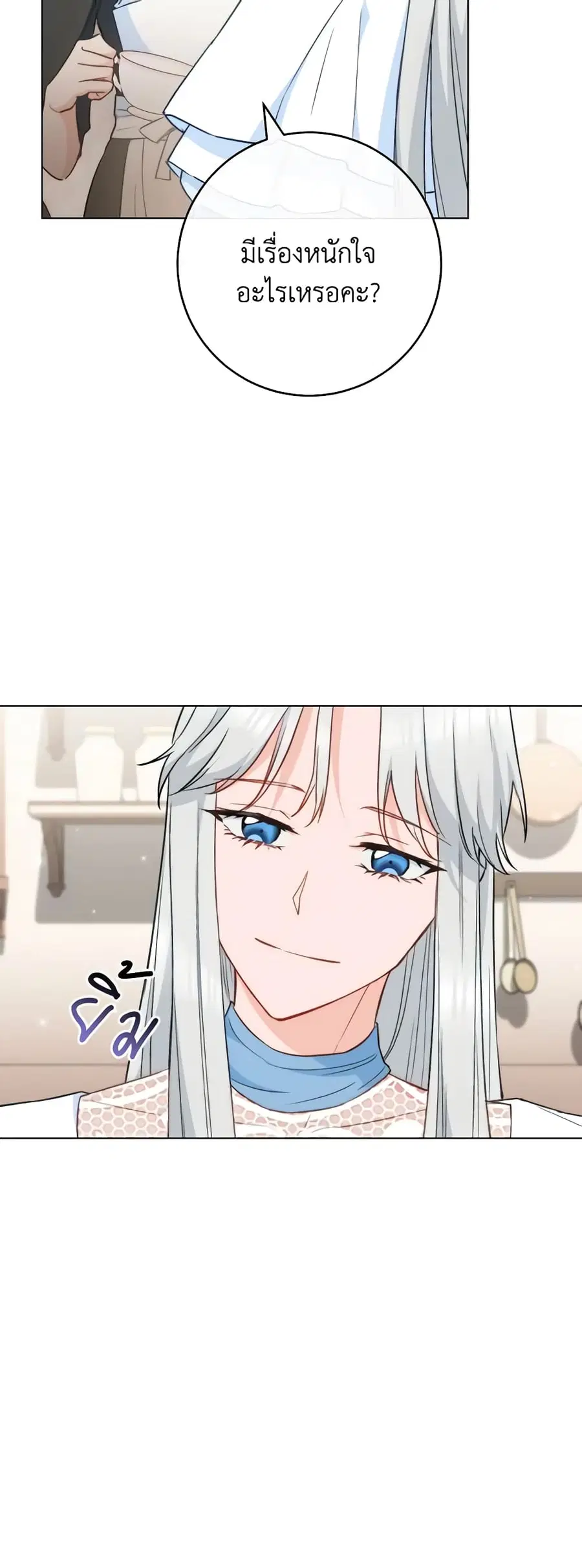 The Young Lady Is a Royal Chef ตอนที่ 117 หน้า 34