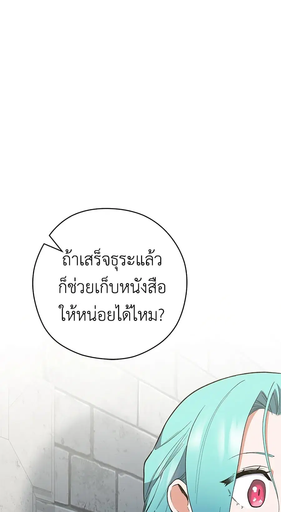 The Young Lady Is a Royal Chef ตอนที่ 53 หน้า 38