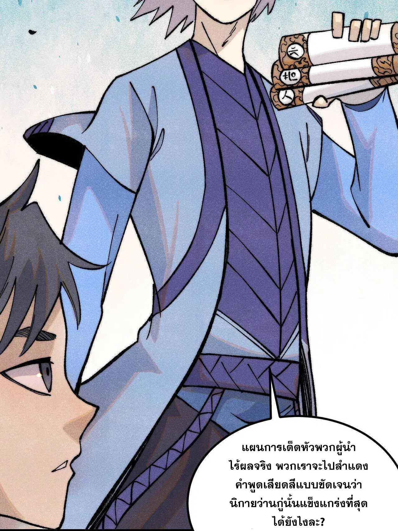 All Hail the Sect Leader ตอนที่ 316 หน้า 70