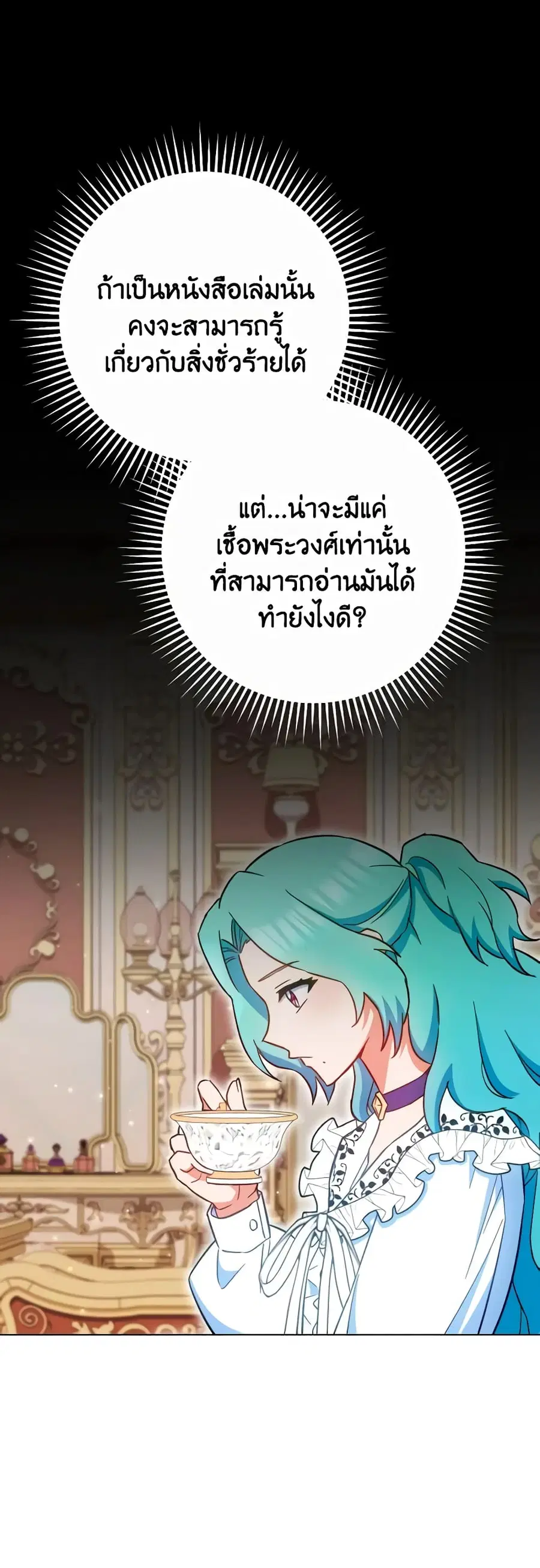 The Young Lady Is a Royal Chef ตอนที่ 106 หน้า 21