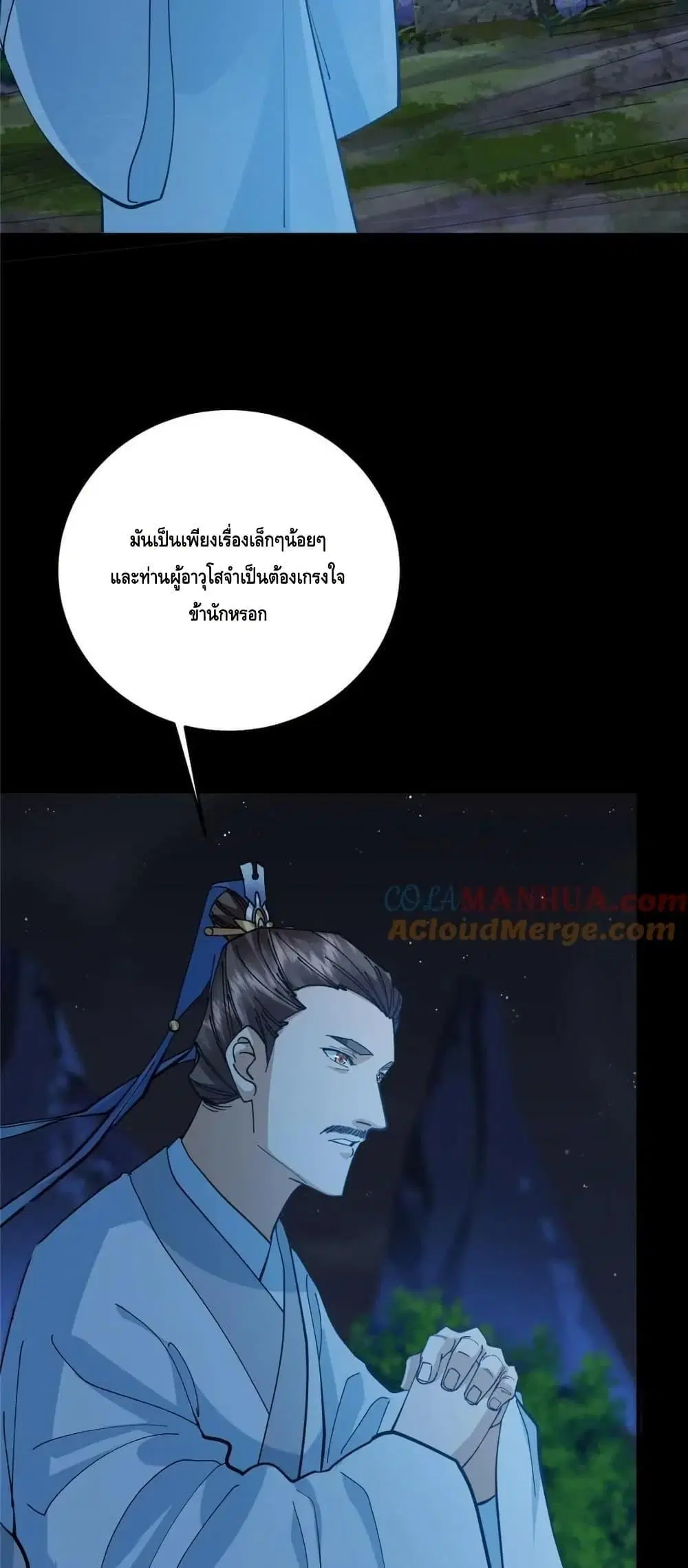 Keep A Low Profile ตอนที่ 256 หน้า 20