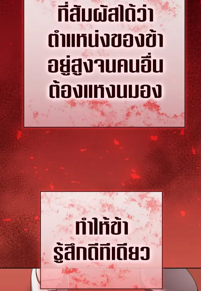 Your Throne ตอนที่ 204 หน้า 101