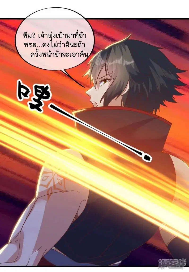 Peerless Battle Spirit ตอนที่ 608 หน้า 5